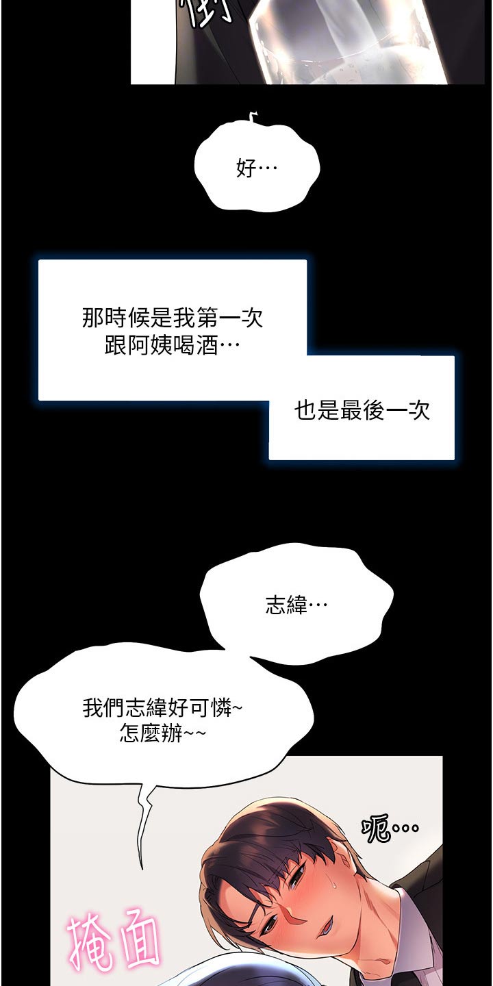 《游子归家》漫画最新章节第56章：不小心喝醉免费下拉式在线观看章节第【16】张图片