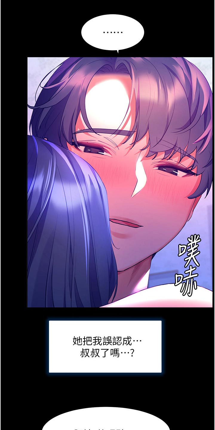 《游子归家》漫画最新章节第57章：误以为免费下拉式在线观看章节第【3】张图片