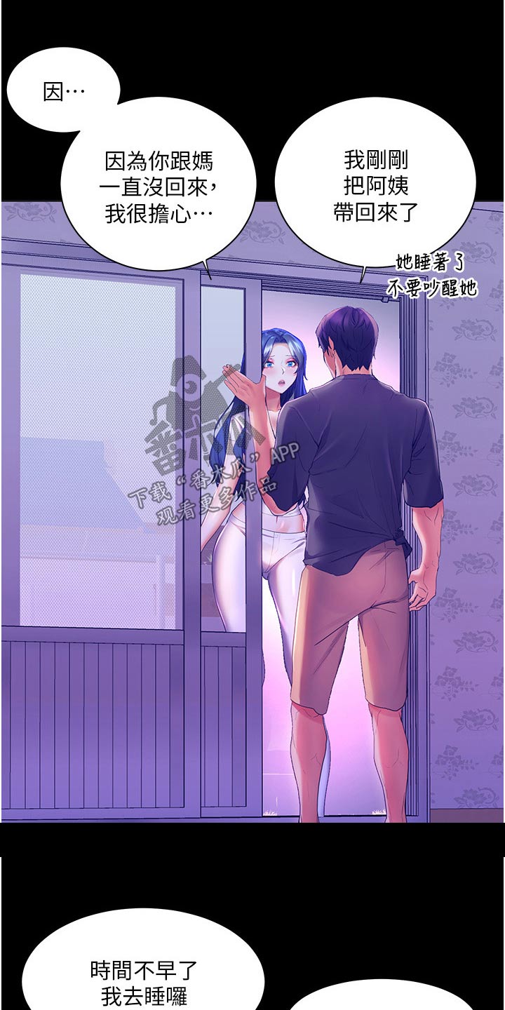 《游子归家》漫画最新章节第58章：白跑一趟免费下拉式在线观看章节第【8】张图片