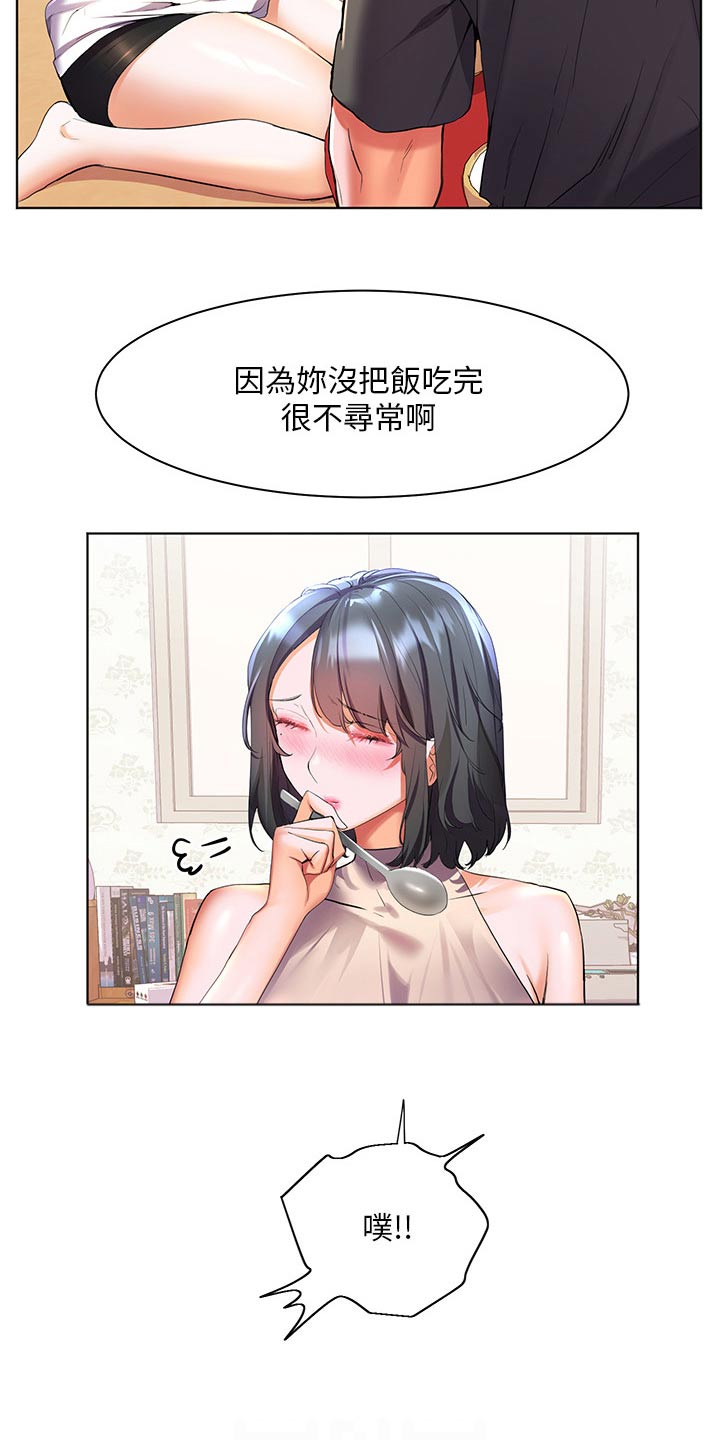 《游子归家》漫画最新章节第60章：不寻常免费下拉式在线观看章节第【15】张图片