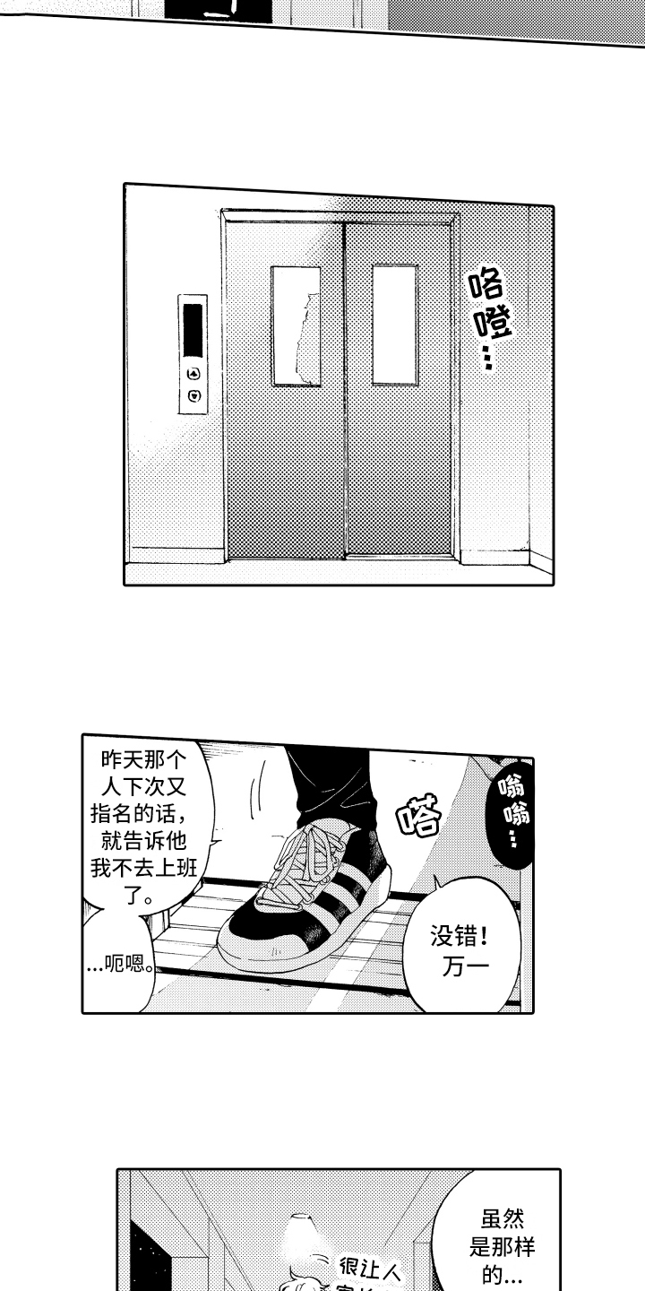 《融化在晚上》漫画最新章节第1章：失败的人生免费下拉式在线观看章节第【5】张图片