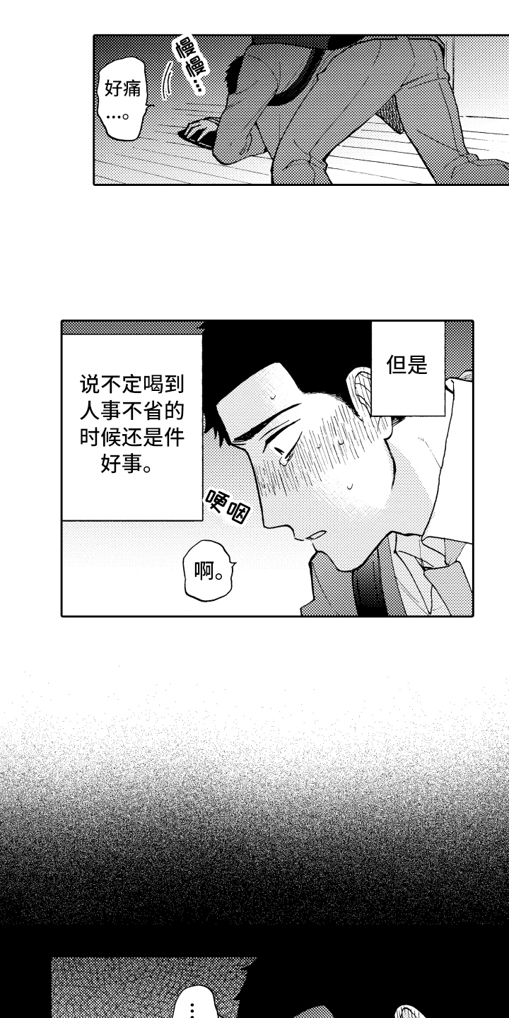 《融化在晚上》漫画最新章节第1章：失败的人生免费下拉式在线观看章节第【11】张图片