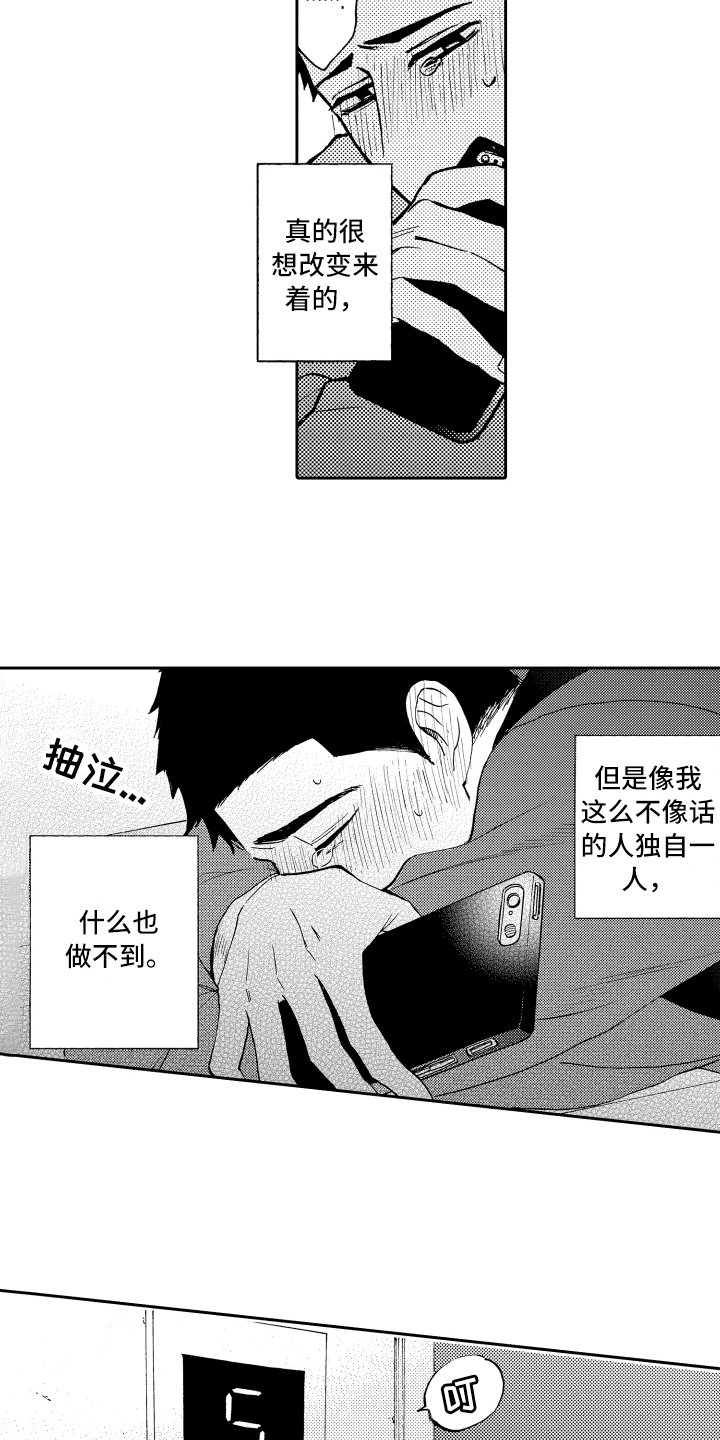 《融化在晚上》漫画最新章节第1章：失败的人生免费下拉式在线观看章节第【6】张图片