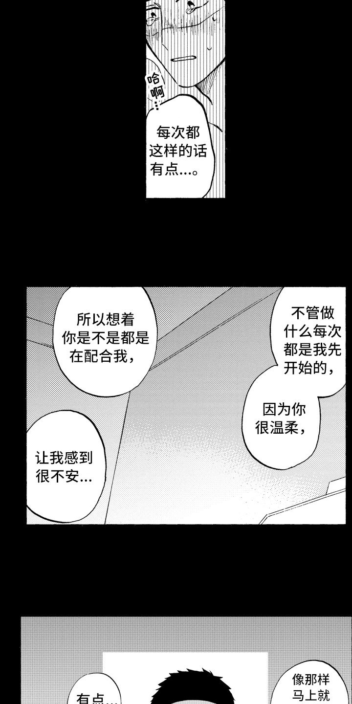 《融化在晚上》漫画最新章节第1章：失败的人生免费下拉式在线观看章节第【9】张图片