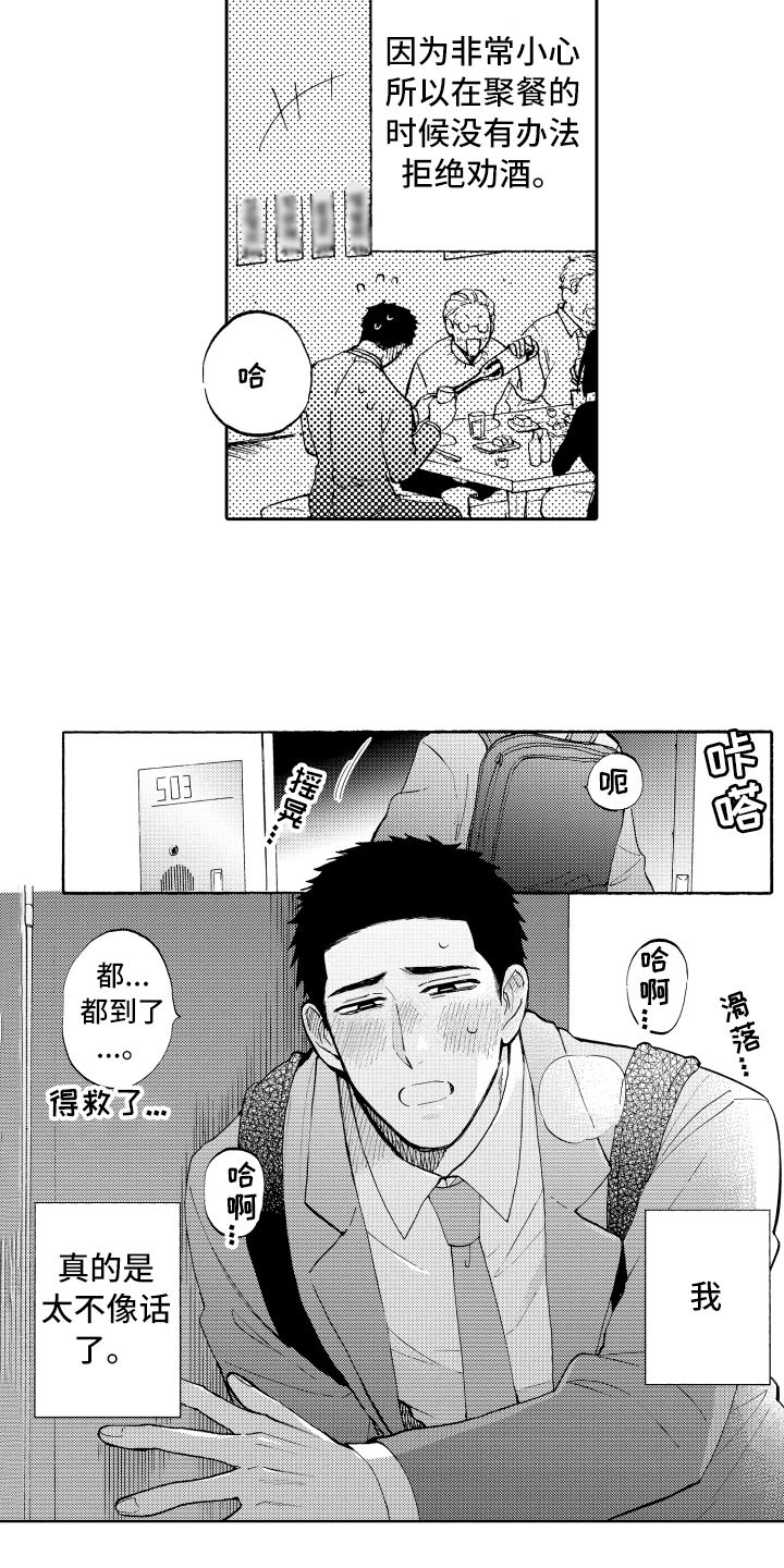 《融化在晚上》漫画最新章节第1章：失败的人生免费下拉式在线观看章节第【13】张图片