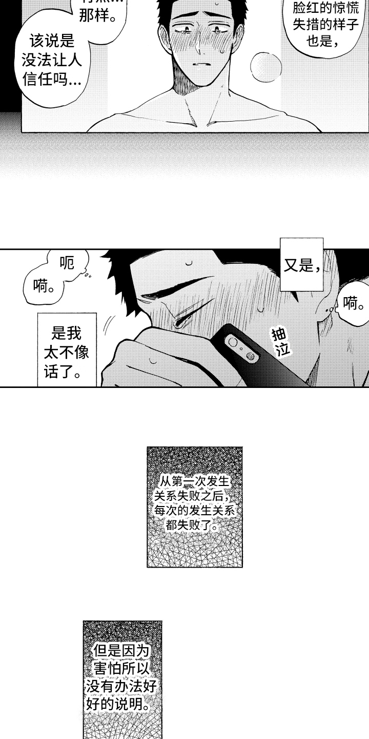 《融化在晚上》漫画最新章节第1章：失败的人生免费下拉式在线观看章节第【8】张图片