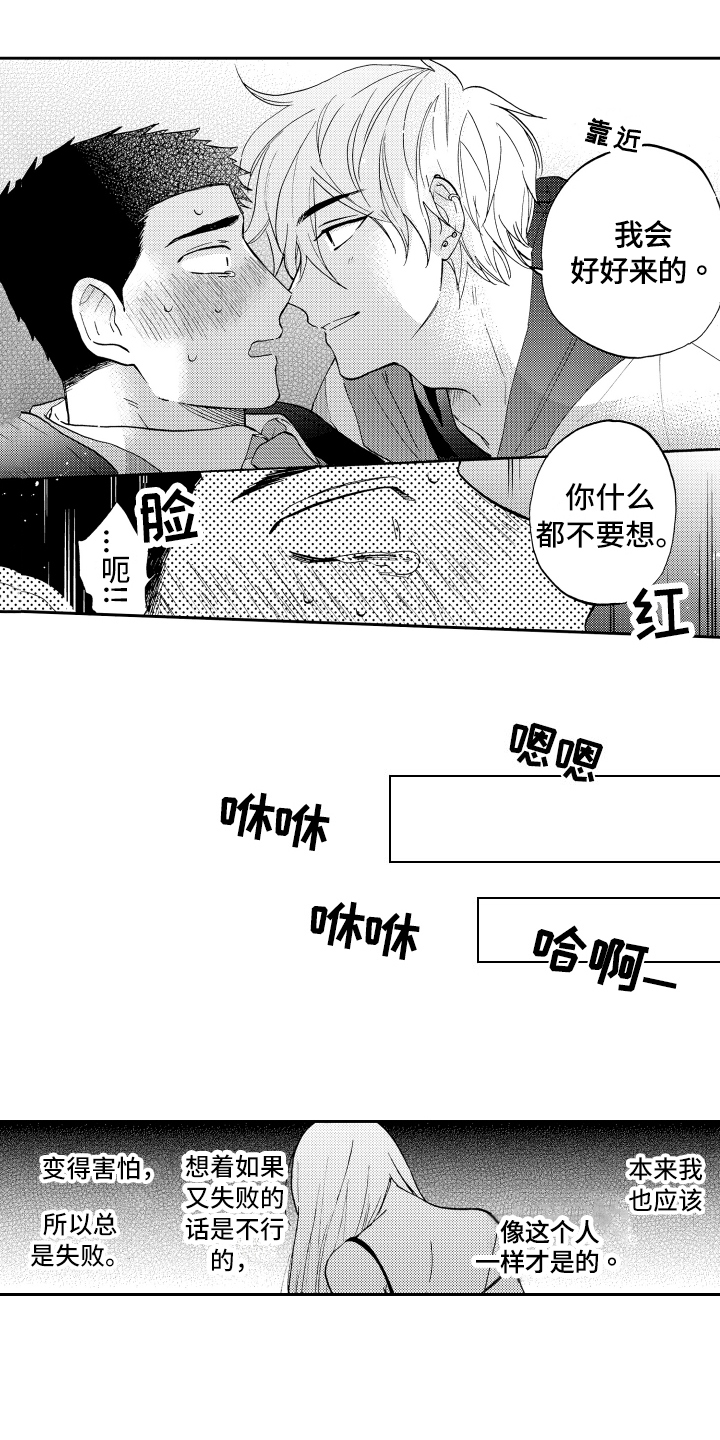 《融化在晚上》漫画最新章节第2章：误会免费下拉式在线观看章节第【3】张图片