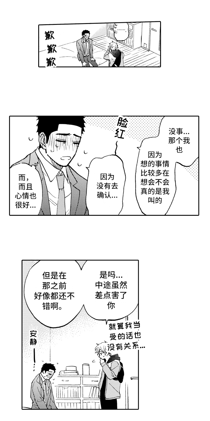 《融化在晚上》漫画最新章节第3章：联系方式免费下拉式在线观看章节第【9】张图片