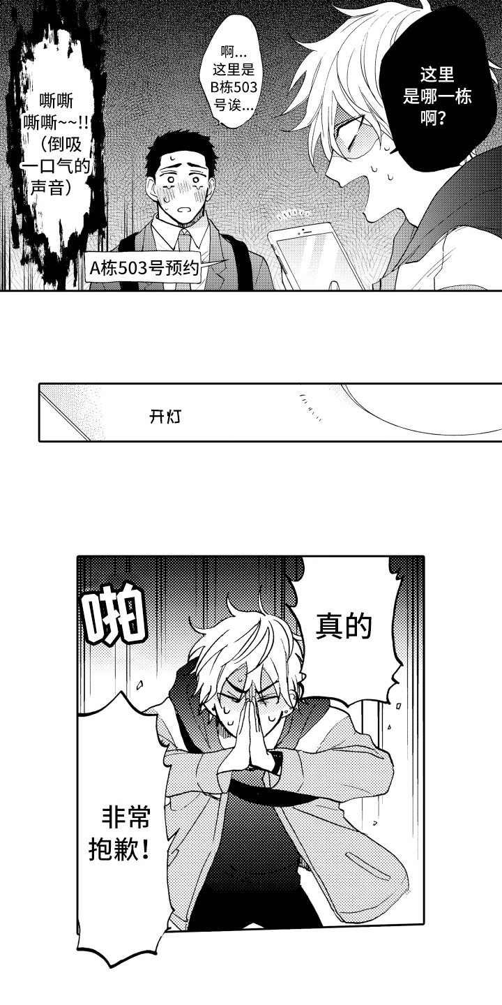 《融化在晚上》漫画最新章节第3章：联系方式免费下拉式在线观看章节第【10】张图片