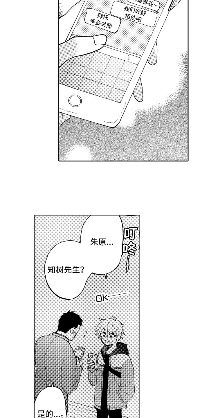 《融化在晚上》漫画最新章节第3章：联系方式免费下拉式在线观看章节第【2】张图片