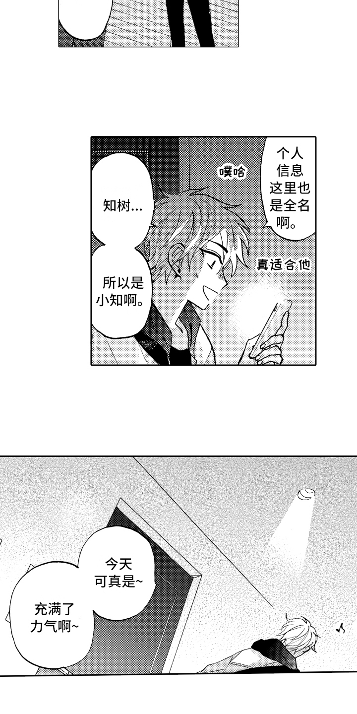 《融化在晚上》漫画最新章节第3章：联系方式免费下拉式在线观看章节第【1】张图片