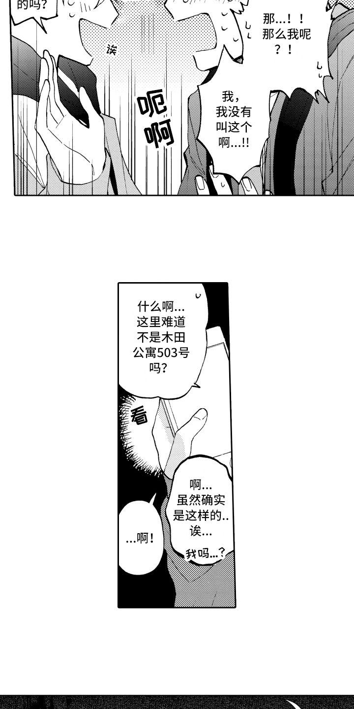 《融化在晚上》漫画最新章节第3章：联系方式免费下拉式在线观看章节第【11】张图片