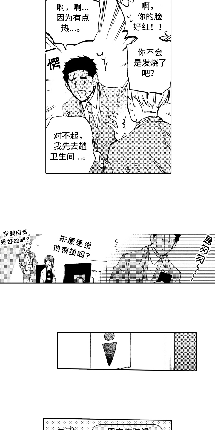 《融化在晚上》漫画最新章节第4章：邀请免费下拉式在线观看章节第【9】张图片