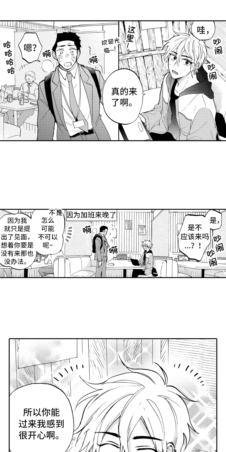 《融化在晚上》漫画最新章节第4章：邀请免费下拉式在线观看章节第【5】张图片