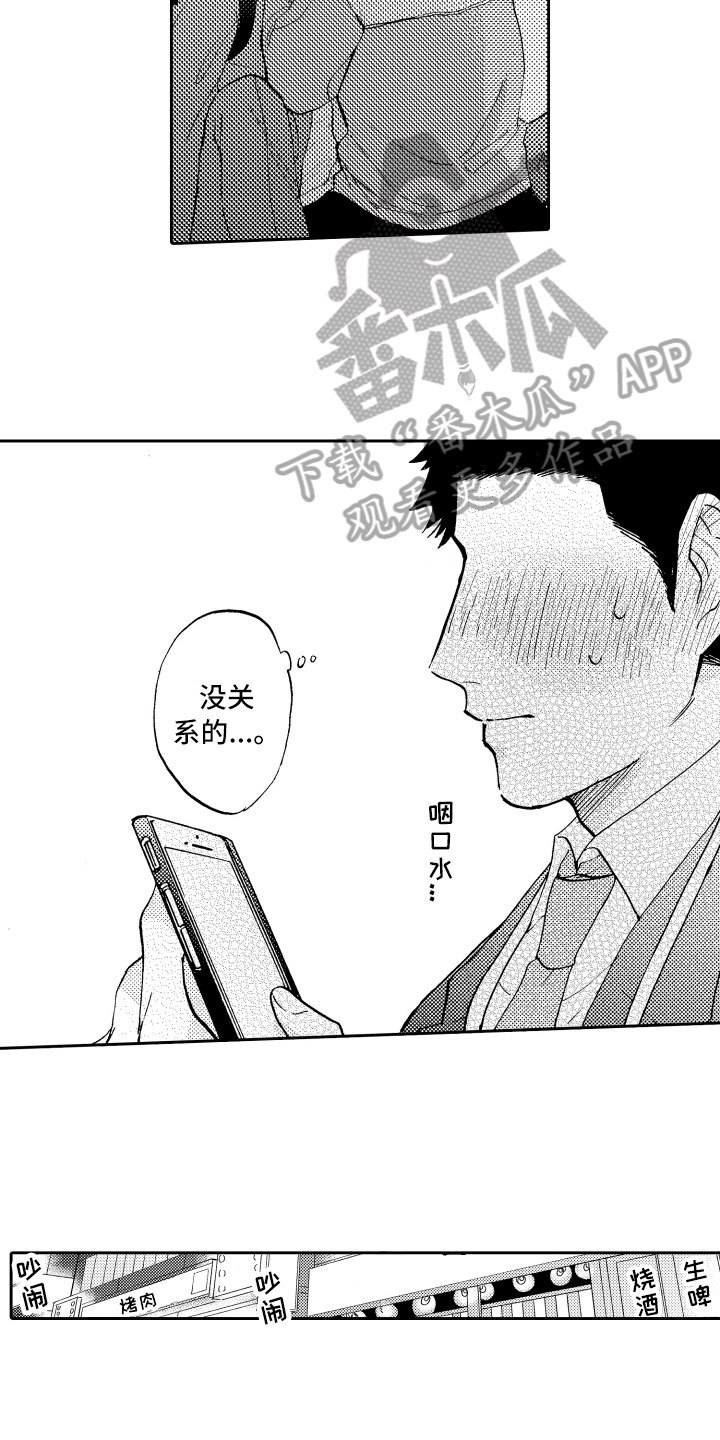 《融化在晚上》漫画最新章节第4章：邀请免费下拉式在线观看章节第【6】张图片