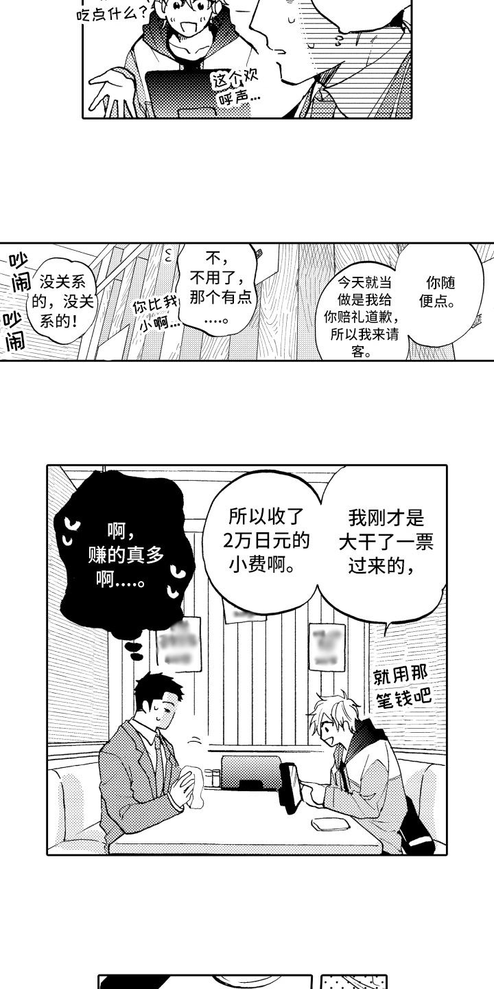 《融化在晚上》漫画最新章节第4章：邀请免费下拉式在线观看章节第【3】张图片