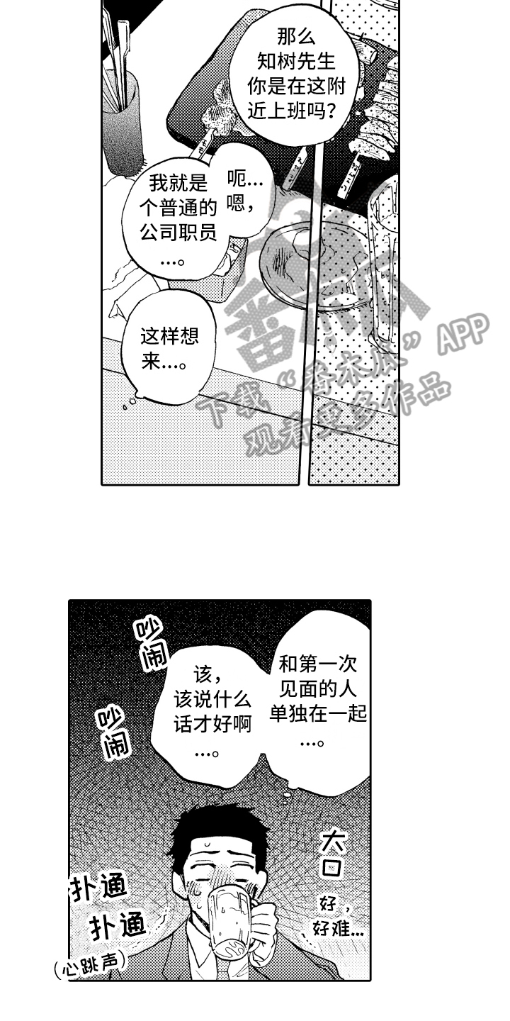 《融化在晚上》漫画最新章节第4章：邀请免费下拉式在线观看章节第【2】张图片