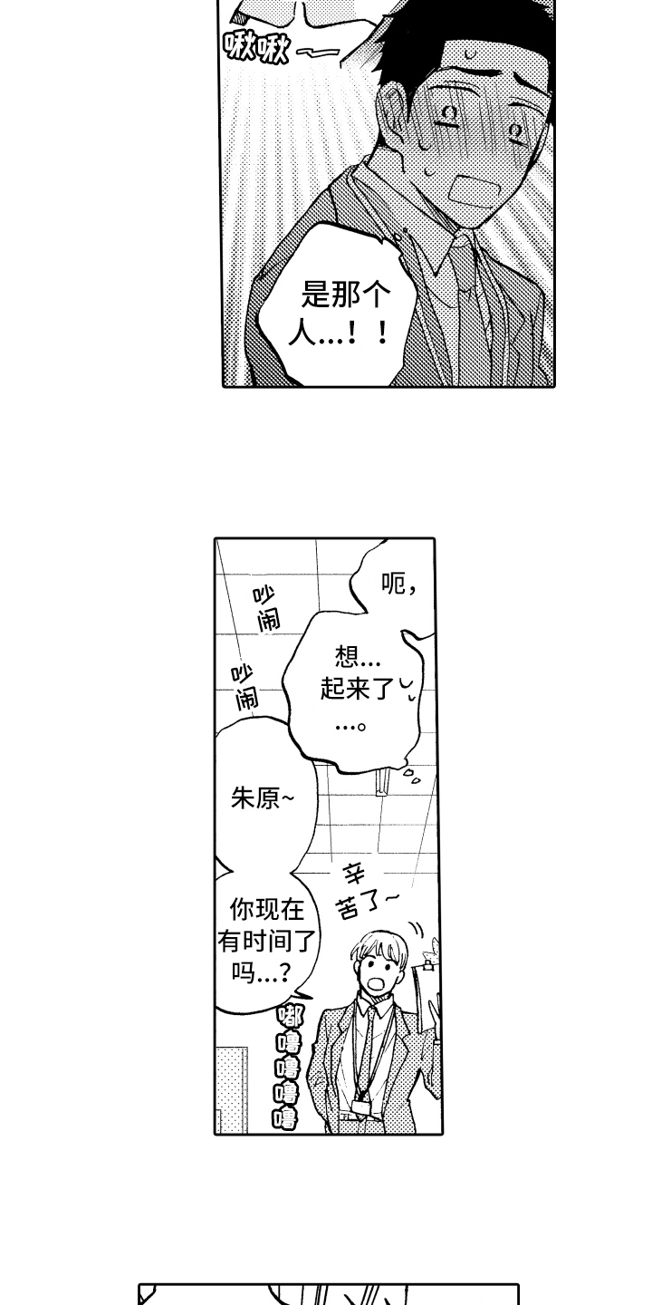 《融化在晚上》漫画最新章节第4章：邀请免费下拉式在线观看章节第【10】张图片