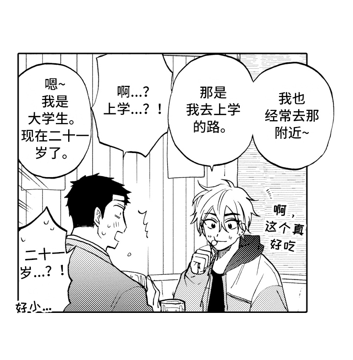 《融化在晚上》漫画最新章节第4章：邀请免费下拉式在线观看章节第【1】张图片