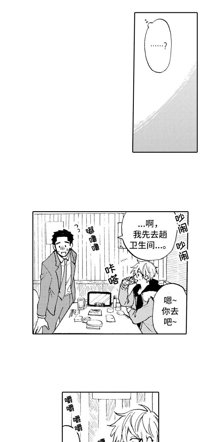 《融化在晚上》漫画最新章节第5章：羡慕免费下拉式在线观看章节第【3】张图片