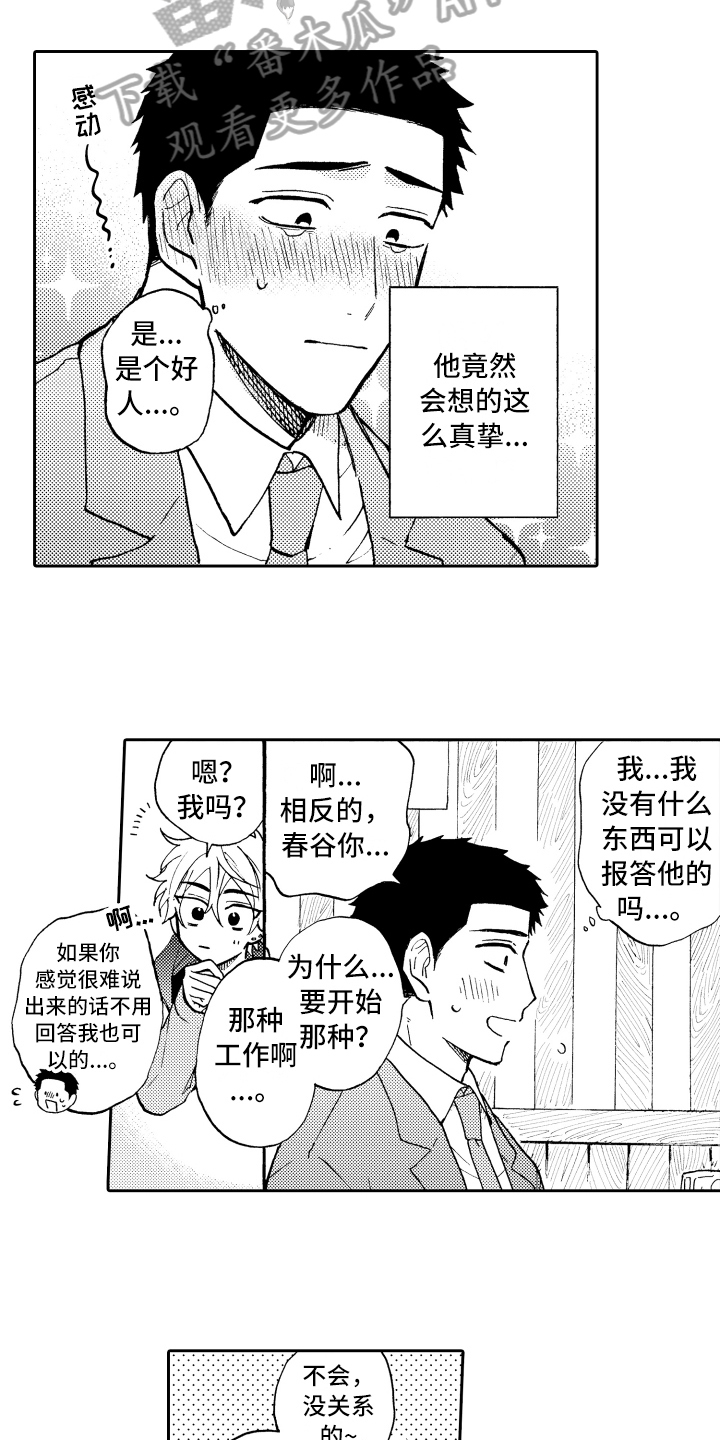 《融化在晚上》漫画最新章节第5章：羡慕免费下拉式在线观看章节第【8】张图片