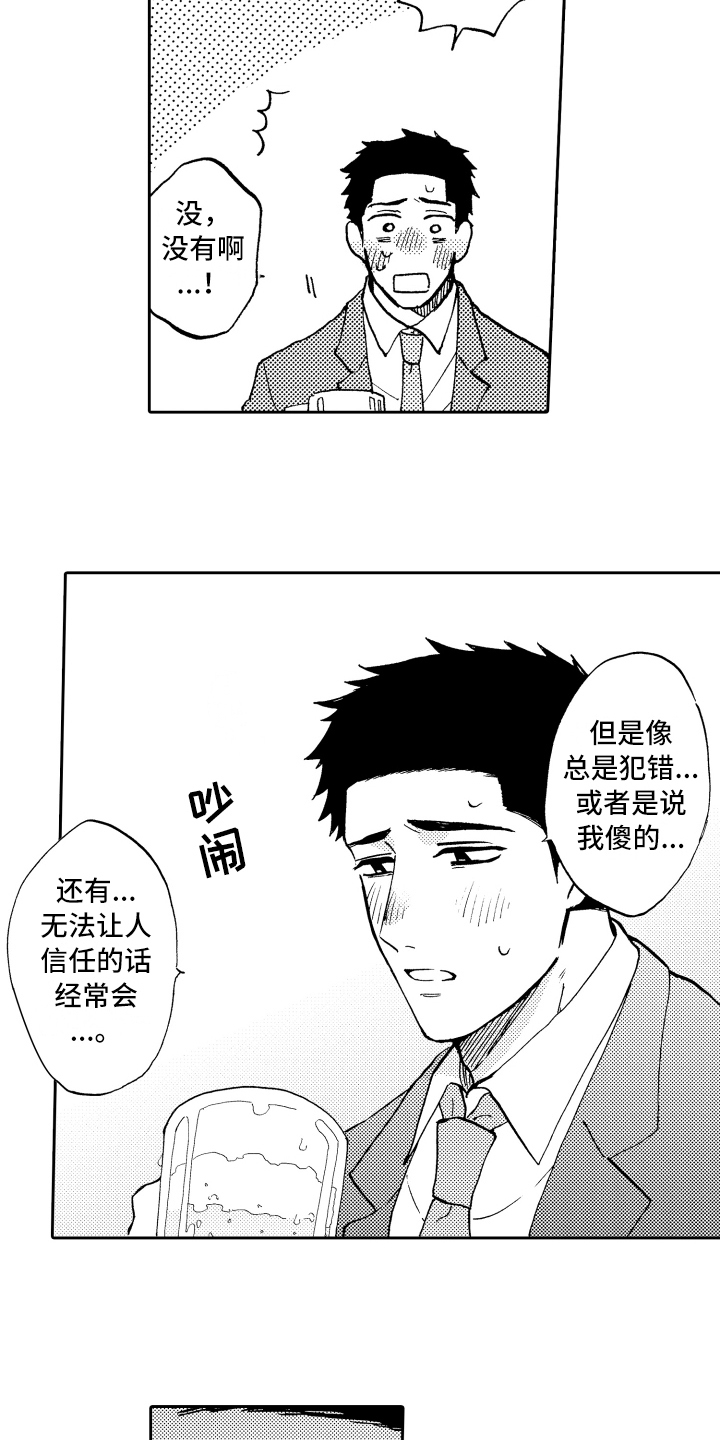 《融化在晚上》漫画最新章节第5章：羡慕免费下拉式在线观看章节第【16】张图片