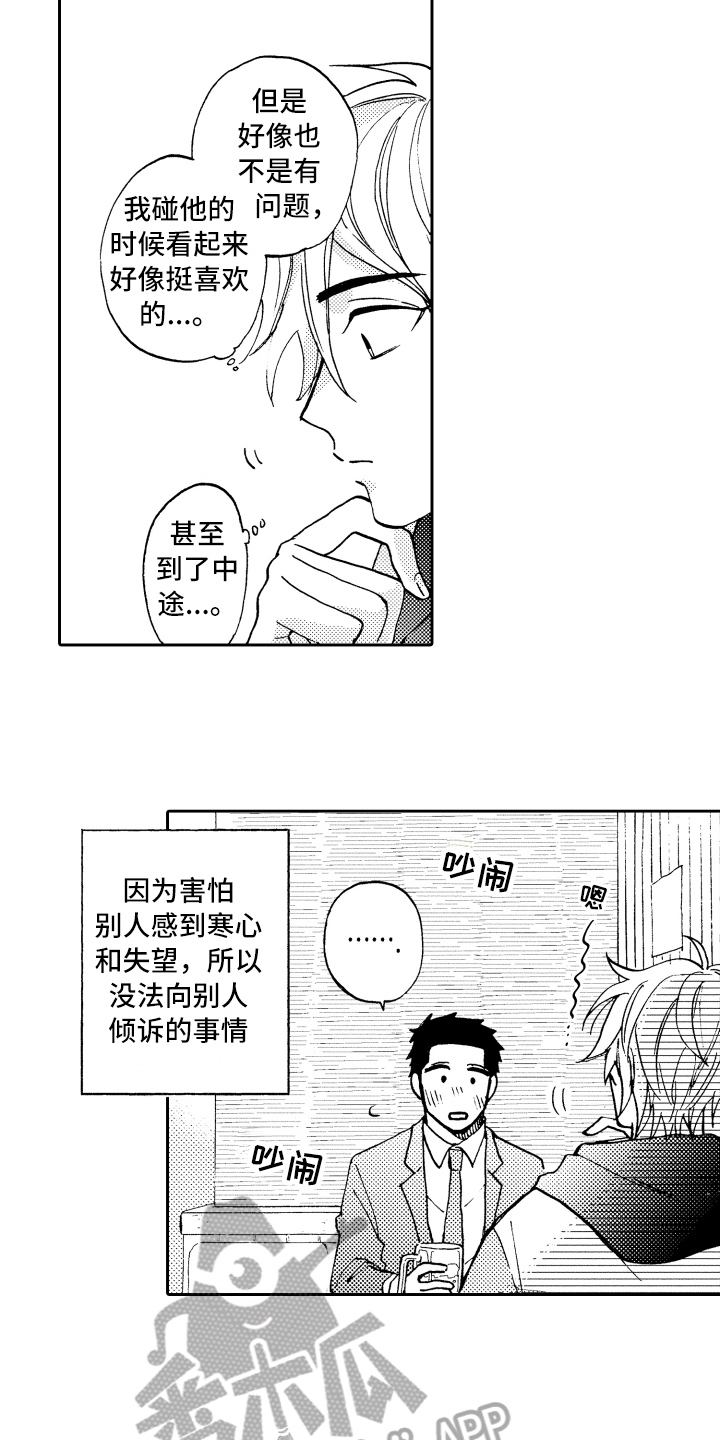 《融化在晚上》漫画最新章节第5章：羡慕免费下拉式在线观看章节第【9】张图片