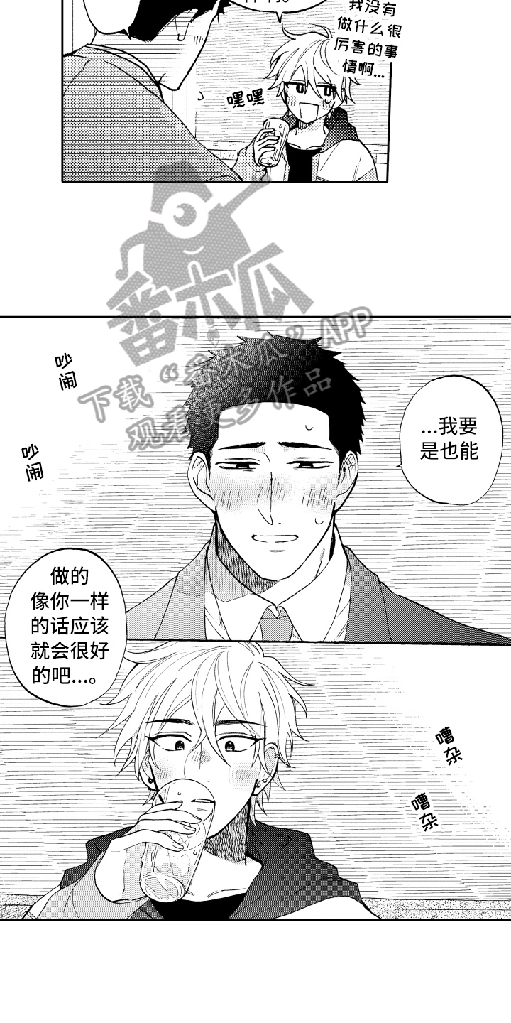 《融化在晚上》漫画最新章节第5章：羡慕免费下拉式在线观看章节第【4】张图片