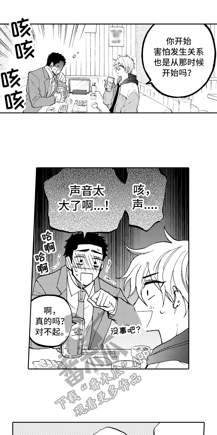 《融化在晚上》漫画最新章节第5章：羡慕免费下拉式在线观看章节第【11】张图片