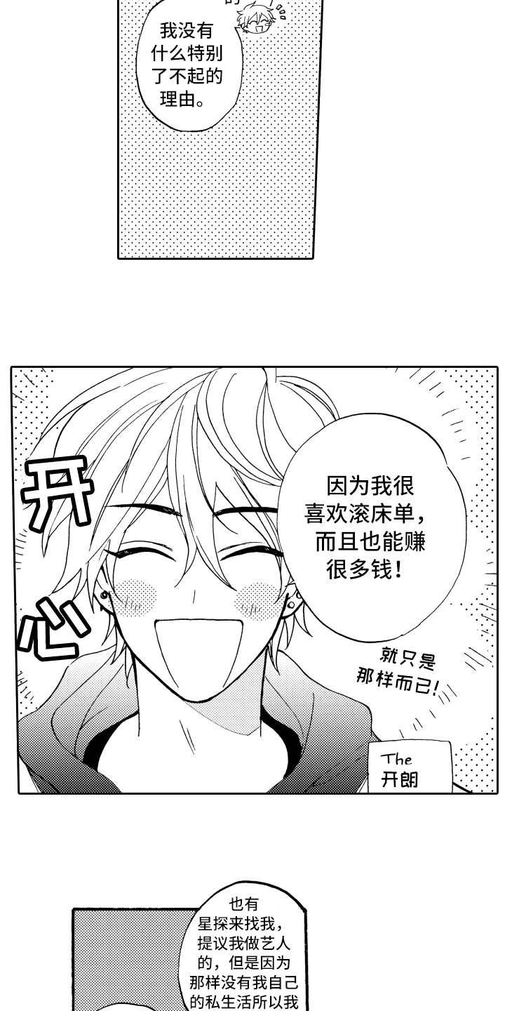 《融化在晚上》漫画最新章节第5章：羡慕免费下拉式在线观看章节第【7】张图片