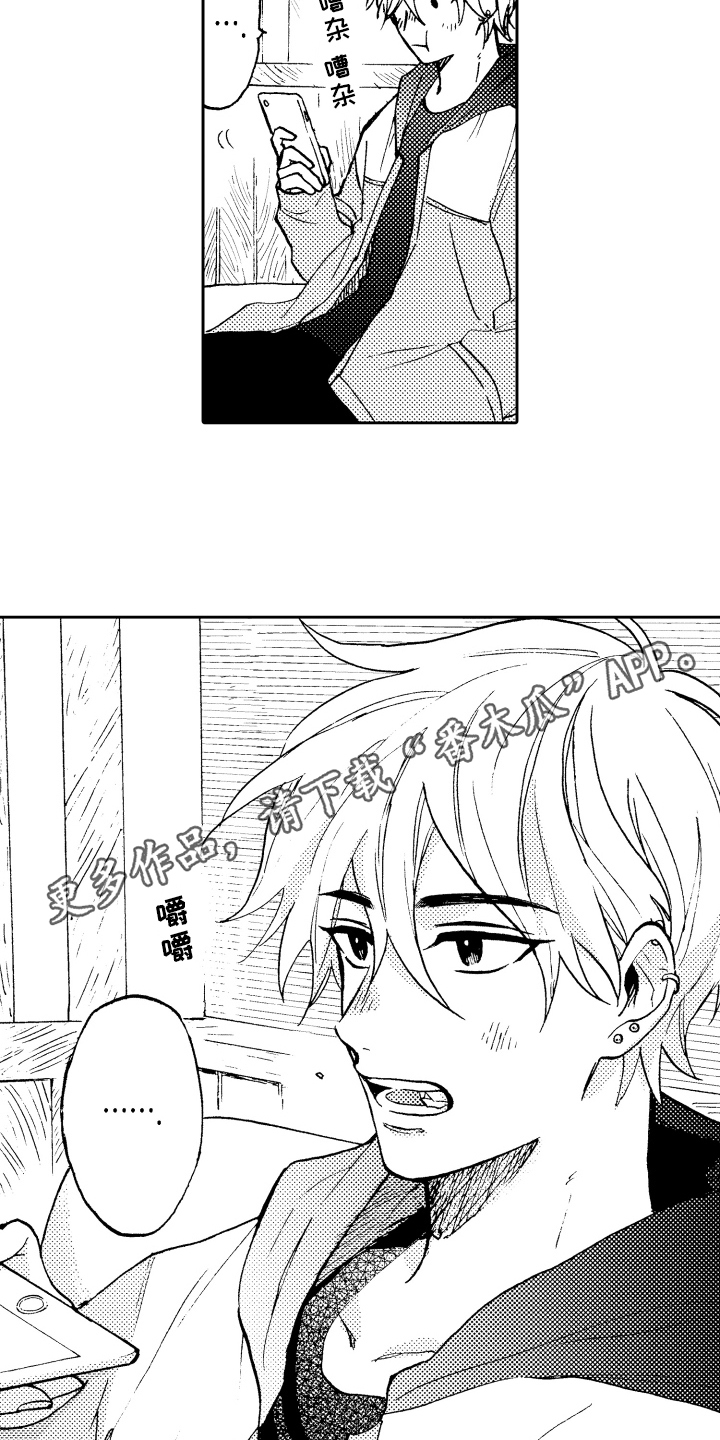 《融化在晚上》漫画最新章节第5章：羡慕免费下拉式在线观看章节第【2】张图片