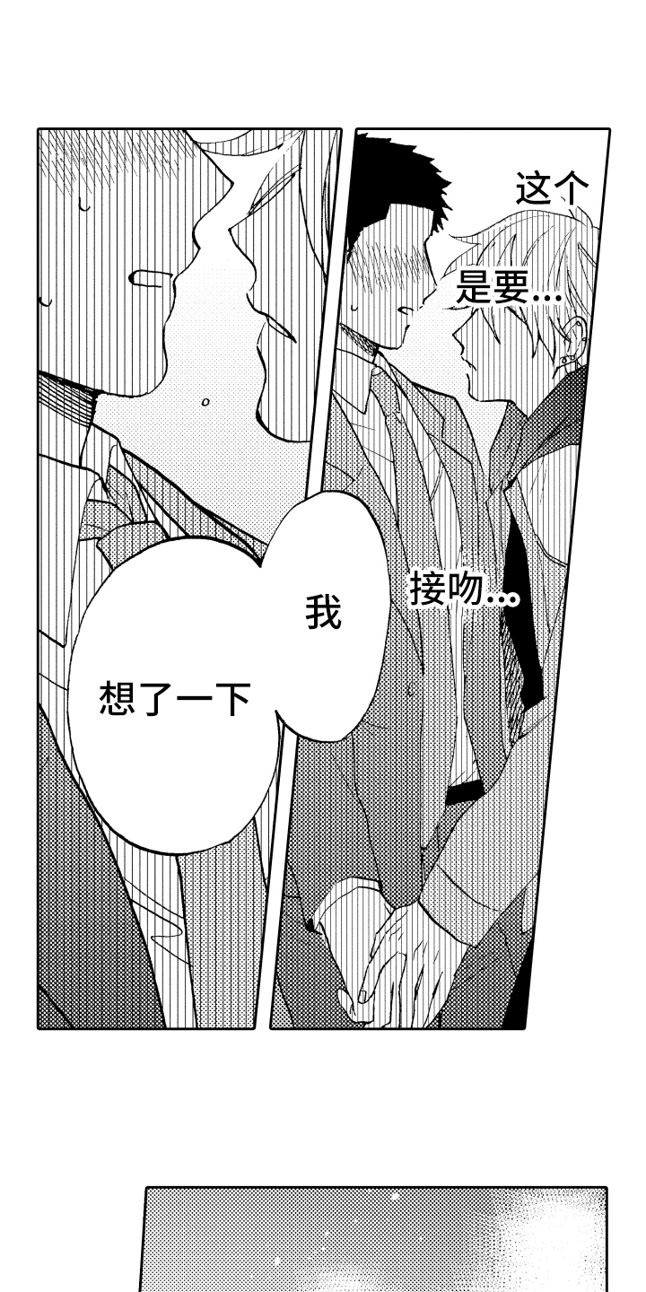 《融化在晚上》漫画最新章节第6章：拜托免费下拉式在线观看章节第【8】张图片