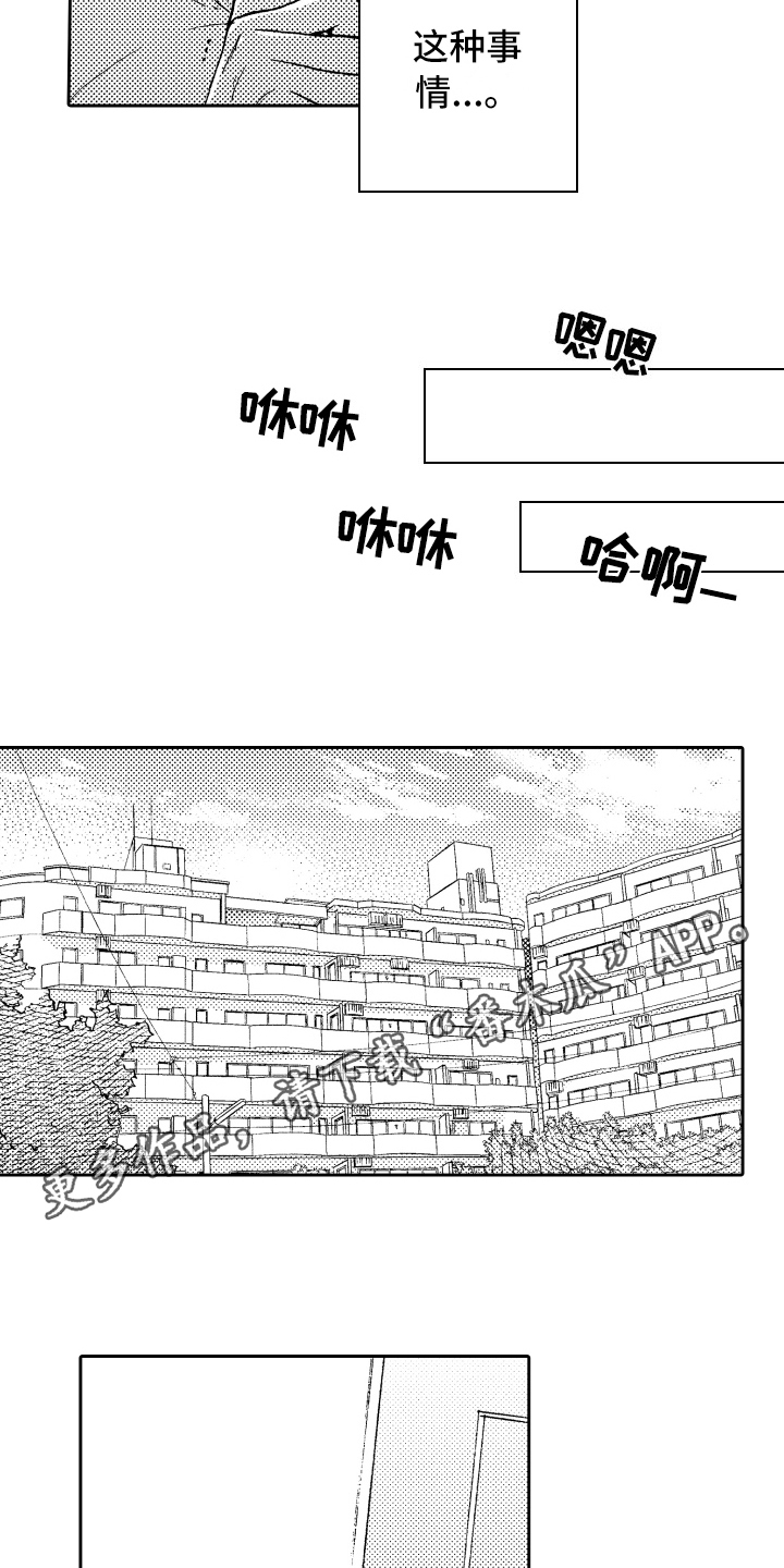 《融化在晚上》漫画最新章节第6章：拜托免费下拉式在线观看章节第【2】张图片