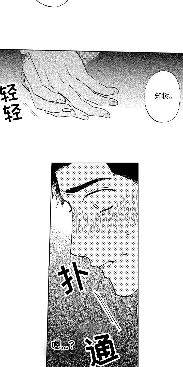 《融化在晚上》漫画最新章节第6章：拜托免费下拉式在线观看章节第【10】张图片