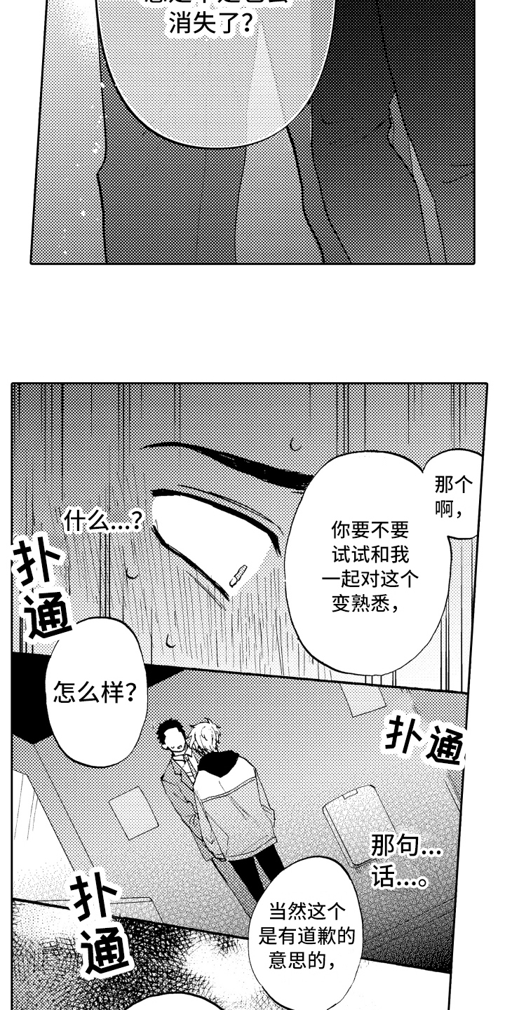 《融化在晚上》漫画最新章节第6章：拜托免费下拉式在线观看章节第【6】张图片