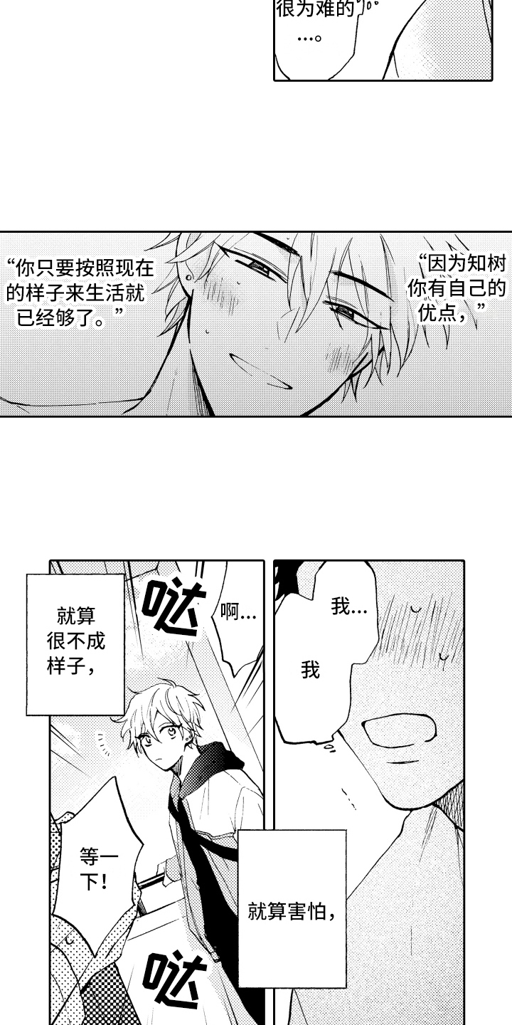 《融化在晚上》漫画最新章节第7章：非常可爱免费下拉式在线观看章节第【8】张图片