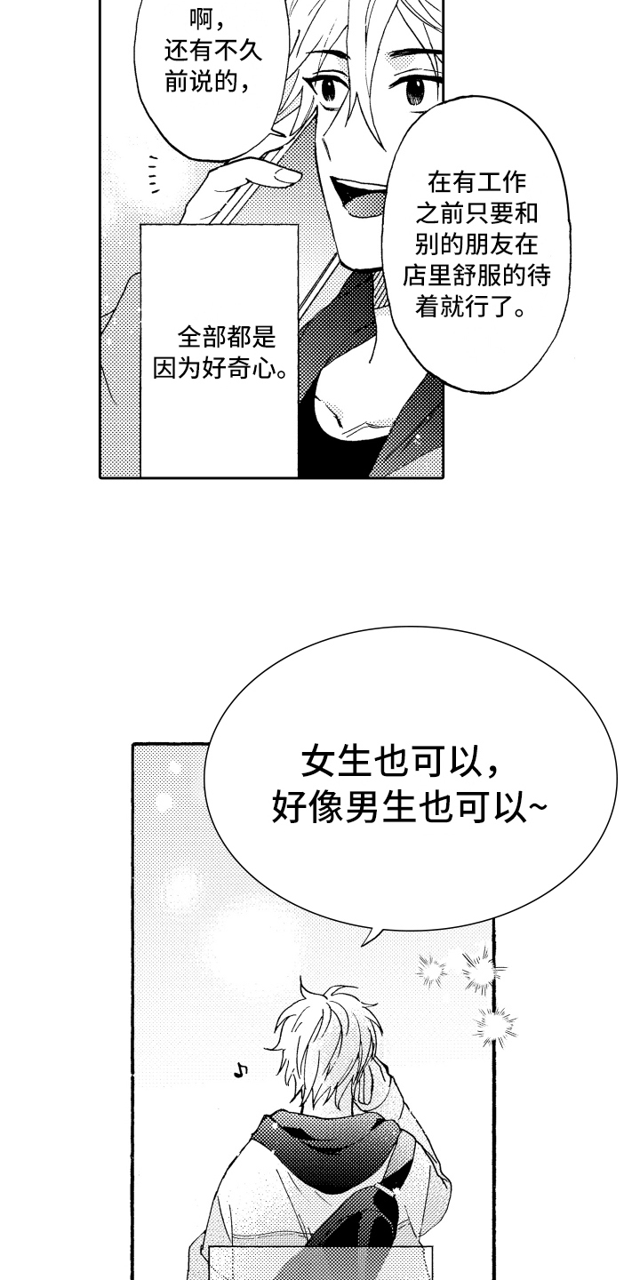 《融化在晚上》漫画最新章节第8章：适合免费下拉式在线观看章节第【11】张图片