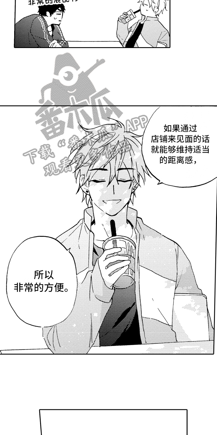 《融化在晚上》漫画最新章节第8章：适合免费下拉式在线观看章节第【6】张图片