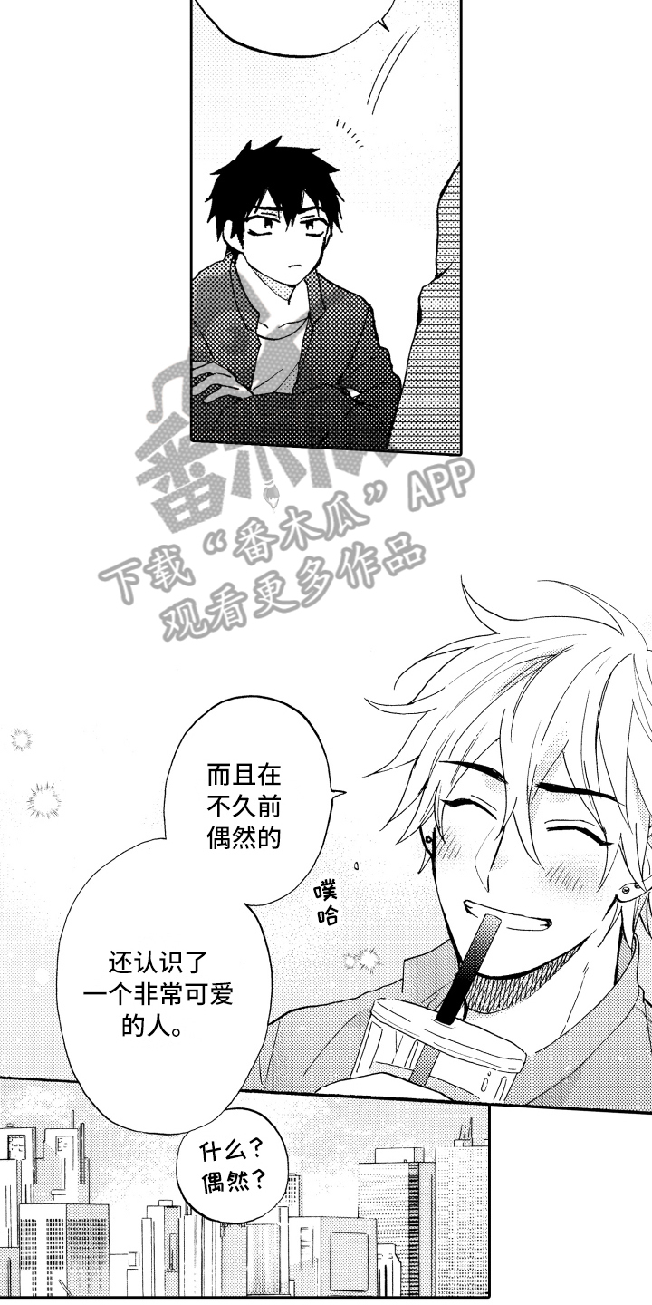 《融化在晚上》漫画最新章节第8章：适合免费下拉式在线观看章节第【2】张图片