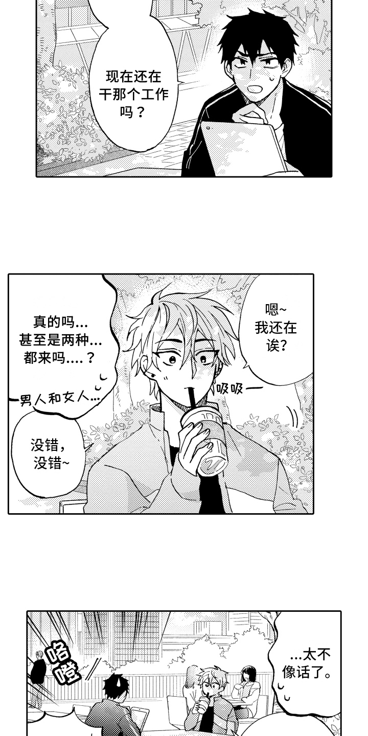 《融化在晚上》漫画最新章节第8章：适合免费下拉式在线观看章节第【9】张图片