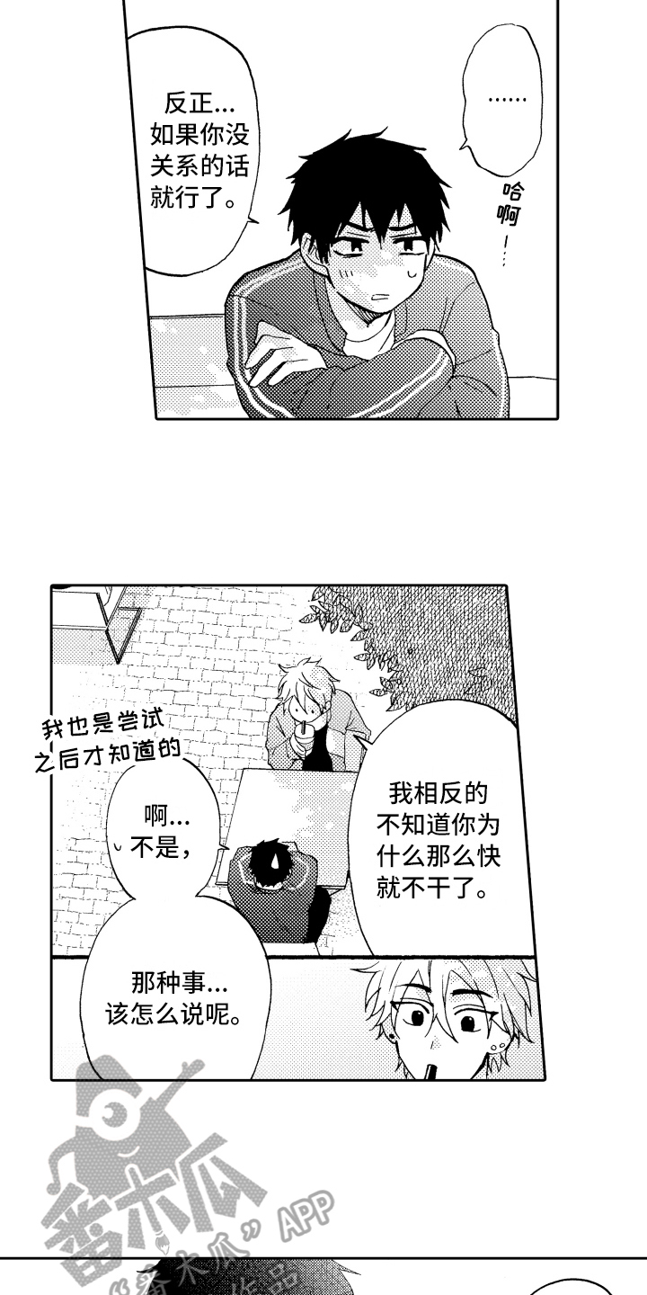 《融化在晚上》漫画最新章节第8章：适合免费下拉式在线观看章节第【5】张图片