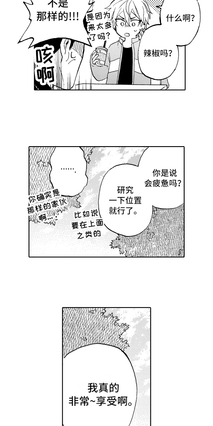 《融化在晚上》漫画最新章节第8章：适合免费下拉式在线观看章节第【3】张图片