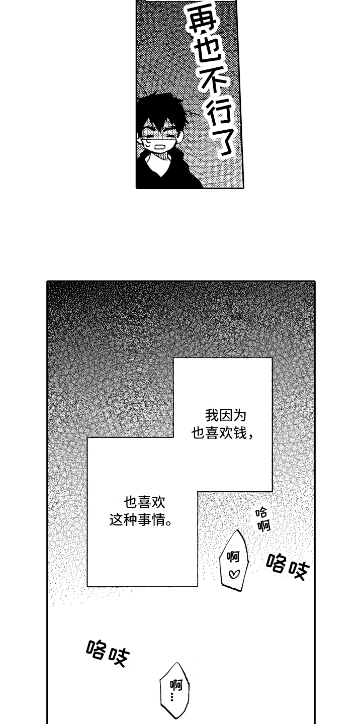 《融化在晚上》漫画最新章节第8章：适合免费下拉式在线观看章节第【13】张图片