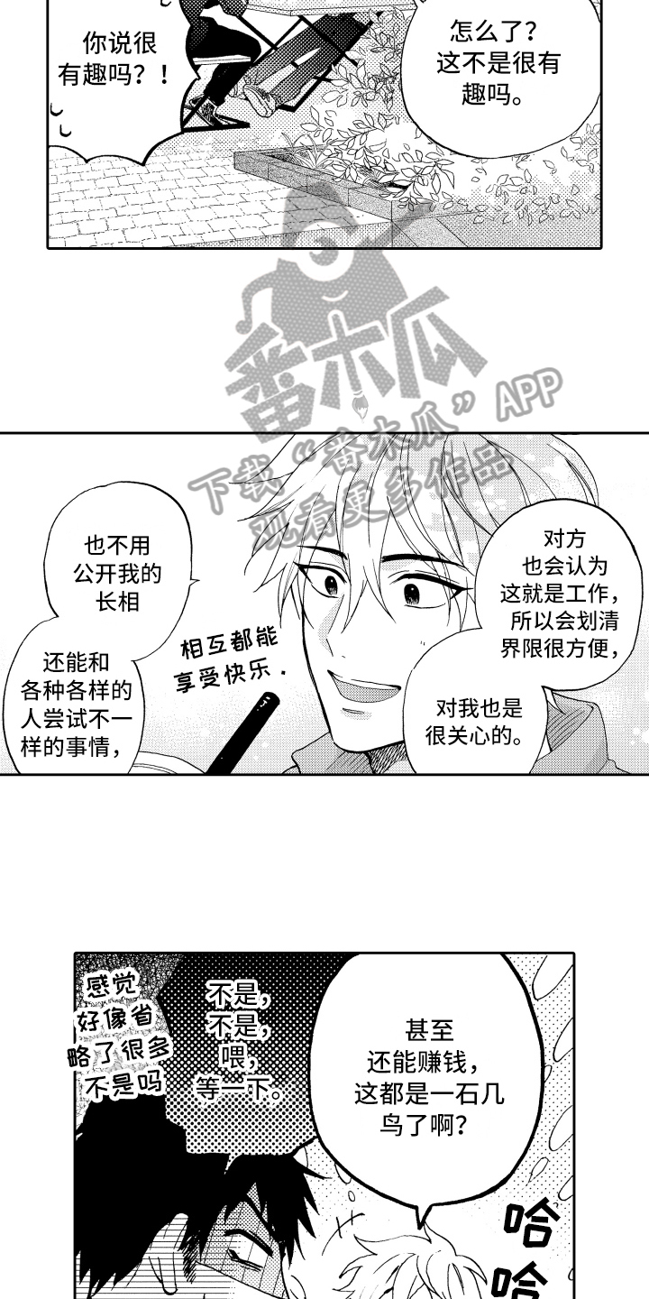 《融化在晚上》漫画最新章节第8章：适合免费下拉式在线观看章节第【8】张图片