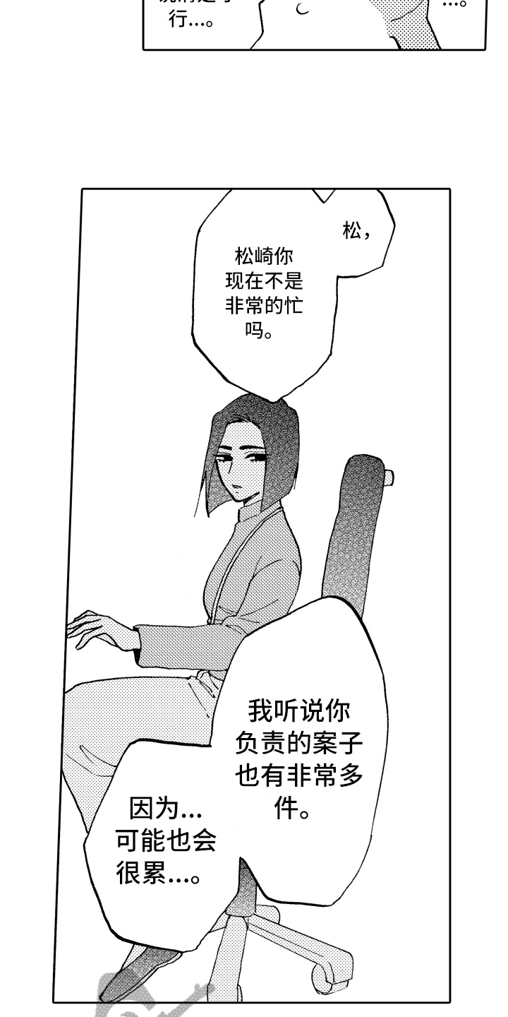 《融化在晚上》漫画最新章节第9章：表态免费下拉式在线观看章节第【7】张图片