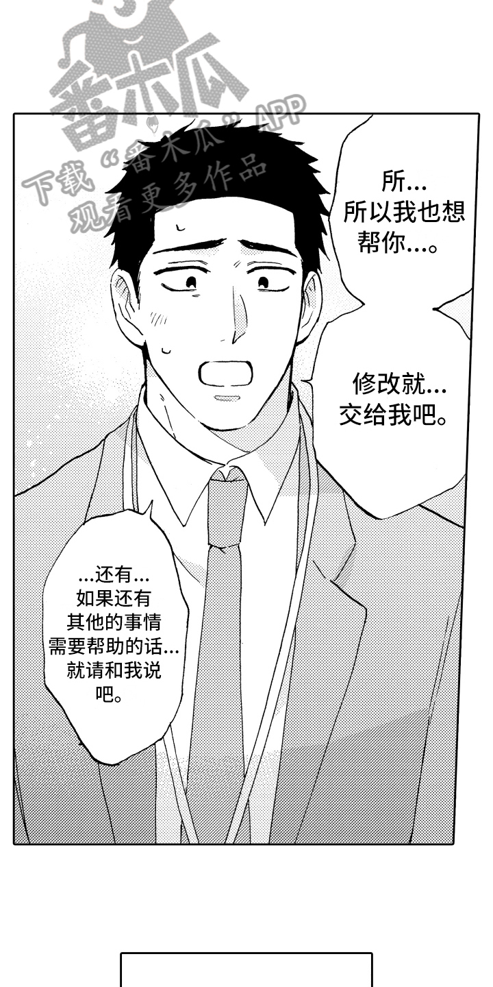 《融化在晚上》漫画最新章节第9章：表态免费下拉式在线观看章节第【6】张图片