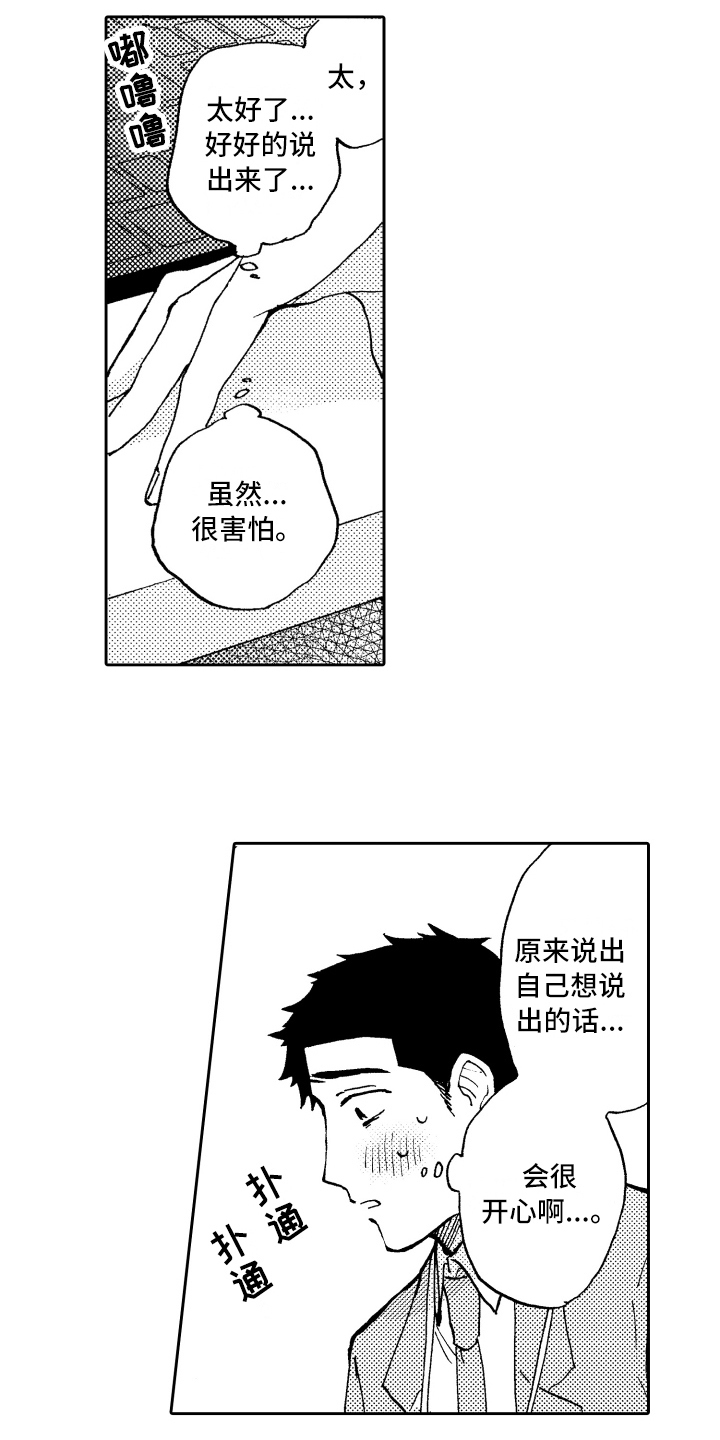 《融化在晚上》漫画最新章节第9章：表态免费下拉式在线观看章节第【2】张图片