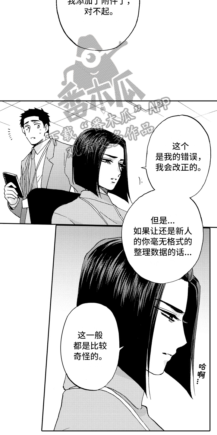 《融化在晚上》漫画最新章节第9章：表态免费下拉式在线观看章节第【10】张图片