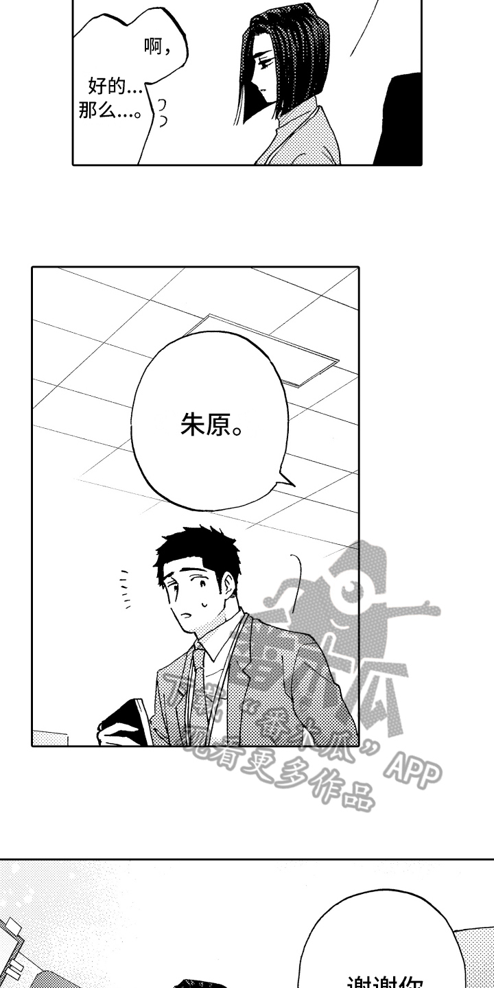 《融化在晚上》漫画最新章节第9章：表态免费下拉式在线观看章节第【4】张图片