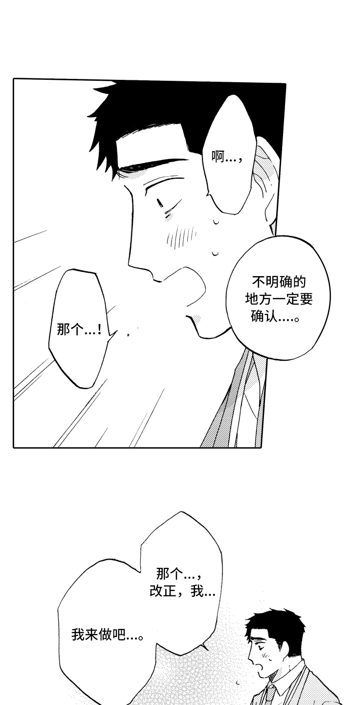 《融化在晚上》漫画最新章节第9章：表态免费下拉式在线观看章节第【9】张图片